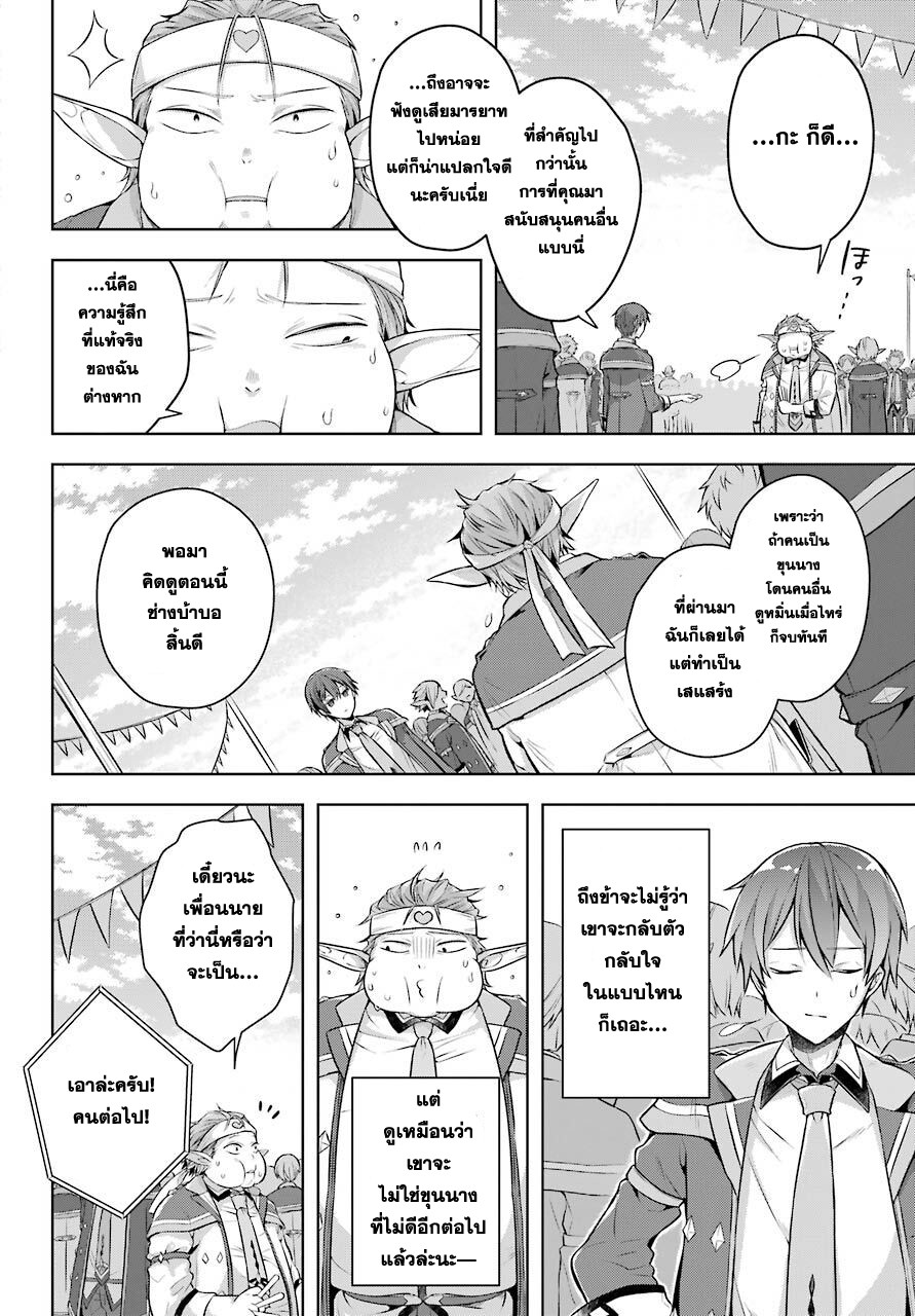 Shijou Saikyou no Daimaou, Murabito A ni Tensei suru 26 (9)